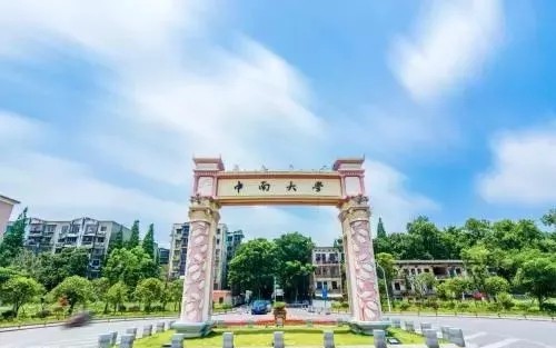 中南大學(xué) 中南大學(xué)