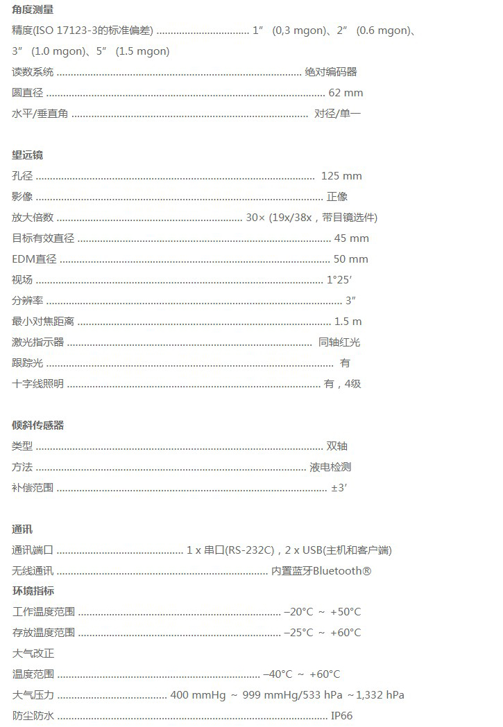 天寶c5全站儀參數(shù)1