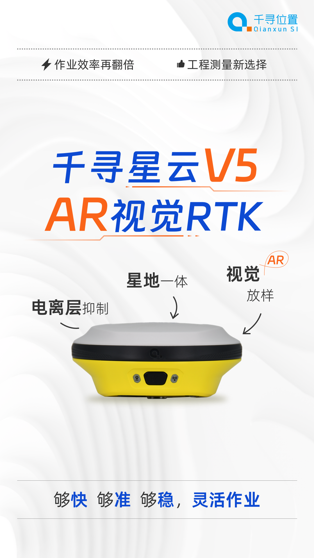新品首發：AR放樣更帶感，千尋星云V5“威武”來襲
