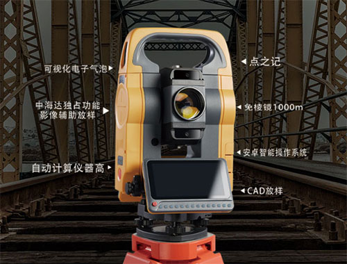 中海達ZTS-720安卓智能全站儀 2秒精度