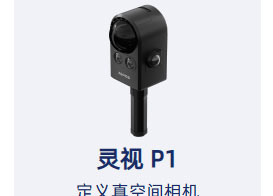 其域靈視P1